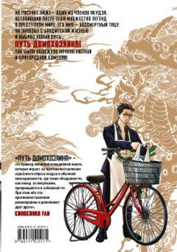 Путь домохозяина. Том 1 - Аст фото 3