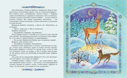 Серебряное копытце. Сказы (ил. Е. Шафранской)