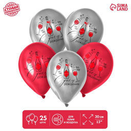 Воздушный шар латексный 12" «С Днём Рождения», 25 шт.