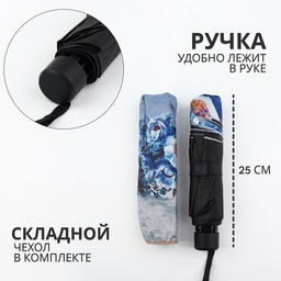 Зонт механический «Вдохновение», эпонж, 4 сложения, 8 спиц, R=48/55 см, d=96 см, МИКС