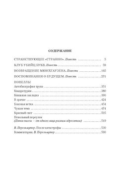 Возвращение Мюнхгаузена. Воспоминания о будущем. Кржижановский С. - Азбука фото 2