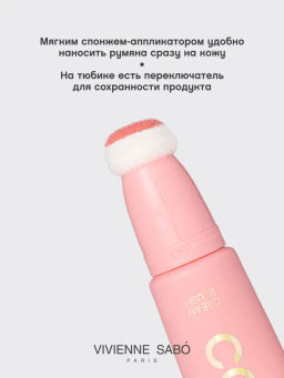 Vivienne Sabo Кремовые румяна Blush creme Courage тон 01 персиковый  фото 8