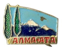 Значок Алма-Ата