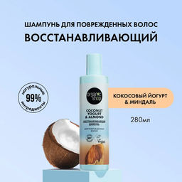 Шампунь для поврежденных волос Восстанавливающий 280 мл / Coconut Yogurt / Organic Shop