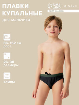Плавки купальные для мальчика MINAKU, серые, цвет хаки, рост 134-140 см