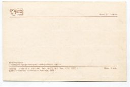 Открытка Новочеркасск Санаторий профилакторий электродного завода