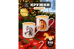 Набор 2 кружек 310 мл 11,5*8,5*9 см Пара лошадей, фарфор