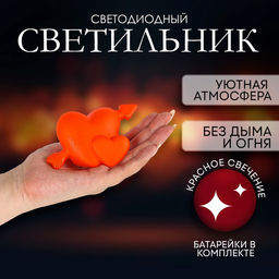 Цена за 12 шт. Светильник светодиодный «Сердца», красное свечение