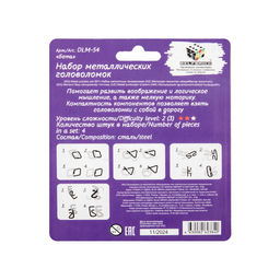 DELFBRICK DLM-54 Набор металлических головоломок 02_Бета 8 элемент