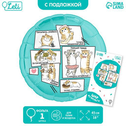 Цена за 2 шт. Воздушный шар фольгированный 18" «Котики», с подложкой
