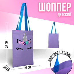 Детский сумка - шопер с допиками NAZAMOK Единорожик, 32х23см