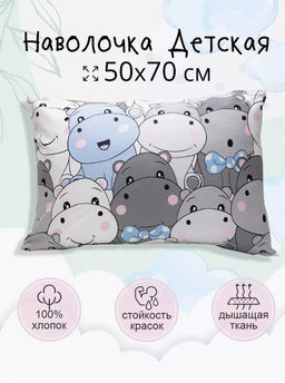 Наволочка 50*70 рис.5951-1 Бегемотики - Bravo фото 2