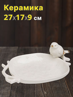 БЛЮДО СЕРВИРОВОЧНОЕ 27Х17Х9 СМ