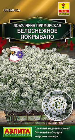 2015A Лобулярия Белоснежное покрывало 0,05гр