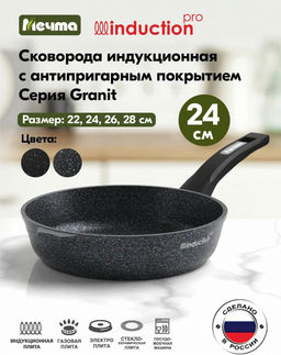 ГРАНИТ STAR INDUCTION Сковорода 24см, арт. 24803И