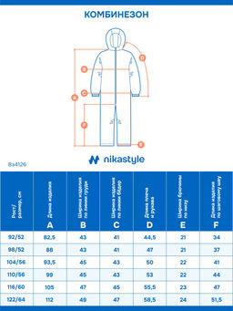 Комбинезон 8з4126 лед