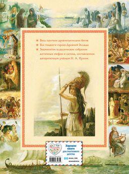 Мифы Древней Греции (мел.) (ил. А. Власовой)