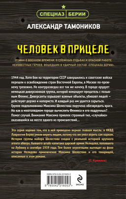 Человек в прицеле