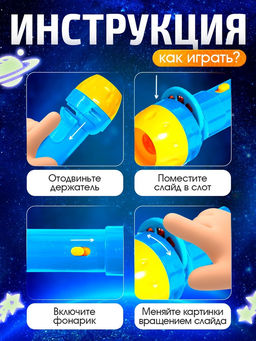 Игровой набор «Волшебный проектор: Полёт в космос», светящиеся наклейки, 3 слайда, 24 картинки