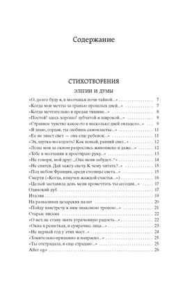 Стихотворения. Фет А. - Азбука фото 3