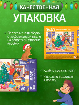 ElBascoKids / Пазл Подарки от Деда Мороза
60 элементов - El`BascoKids фото 13