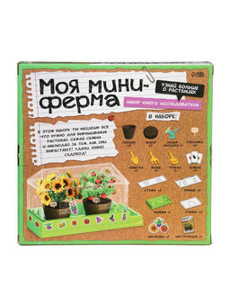 ЭВРИКИ Набор для опытов "Моя миниферма", 1 этаж