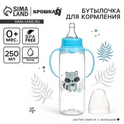 Бутылочка для кормления Крошка Я Lovely baby от 0 мес., 250 мл, с ручками, цилиндр, голубой