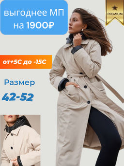 Плащ утепленный HOOPS, арт. 33090