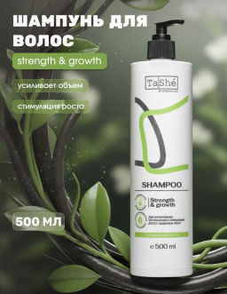 Tashe professional Шампунь для волос Strength & Growth Стимуляция роста (tsh14_500) 500мл
