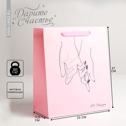 Пакет подарочный ламинированный, упаковка, I love you, ML 23×27×11.5 см