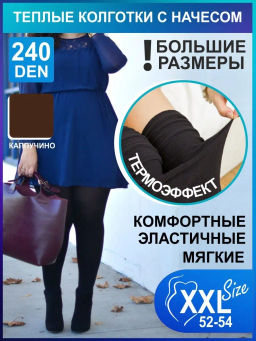 Колготки женские TEATRO ICE STYLE 240 den MAXI коричневый