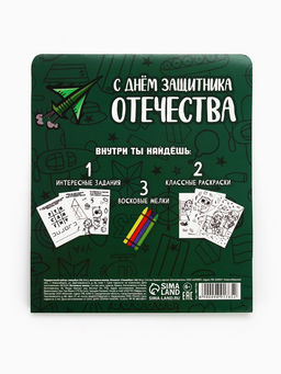 Цена за 2 шт. Подарочный набор смешбук А5, 8 листов и восковые мелки «23 февраля: Для самого лучшего»