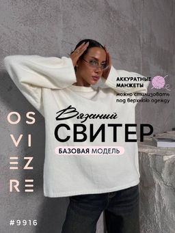 Свитер с длинным рукавом