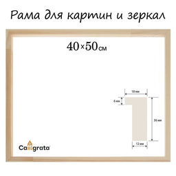 Рама для картин (зеркал) 40×50 см, профиль 18×36 мм, Liam, неокрашенное дерево (подходит для декорирования)