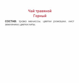 Травяной чай "Горный"