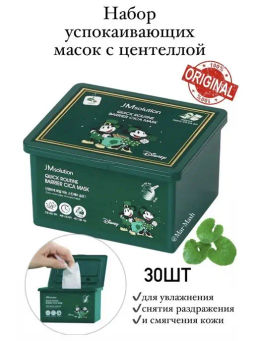 Набор масок тканевых успокаивающих с центеллой JMSOLUTION DISNEY QUICK ROUTINE BARRIER CICA MASK (35  фото 4