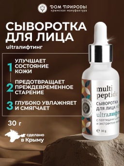 Сыворотка для лица ночная Multi Peptide УЛЬТРАЛИФТИНГ