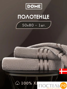 DOME ГАРМОНИКА кор Полотенце 50x80, 1 пр, 100% хл, 440 г/м2