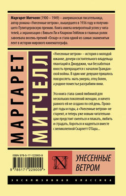 Унесенные ветром т. 2
