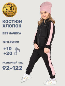 Костюм 7т21325 черный/пудра