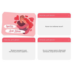 Игра для пар Любовь для двоих, 50 карт, 18+