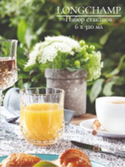 Набор стаканов ЛОНГШАМП 320мл низкие 6шт