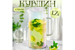 Кувшин 1,7л, 15*11*22см, "Crystal glass" боросиликатное стекло с ионным покрытием, прозрачный