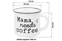 Кружка 400 мл 12*9,5*8,5 см Mama needs coffee NEW BONE CHINA - Elan gallery фото 7