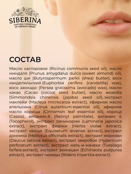 Бальзам для губ "Апельсин-корица" SIBERINA