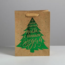Пакет крафтовый вертикальный Ёлочка нарядная, MS 18 23 10 см - Дарите счастье фото 2