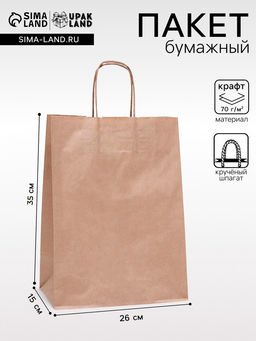Цена за 20 шт. Пакет крафт без печати, круглая ручка 26×15×35 см