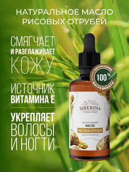 Масло рисовых отрубей раф.