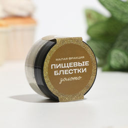 Блёстки пищевые КондиМир малой фракции, золото, 10 г