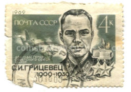 Марка Дважды герой Советского Союза майор С.И.Грицевец 1969 год